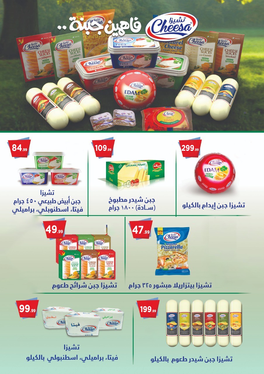 el-mahallawy offers from 17jul to 2jun 2025 عروض المحلاوي من 17 يوليو حتى 2 يونيو 2025 صفحة رقم 26